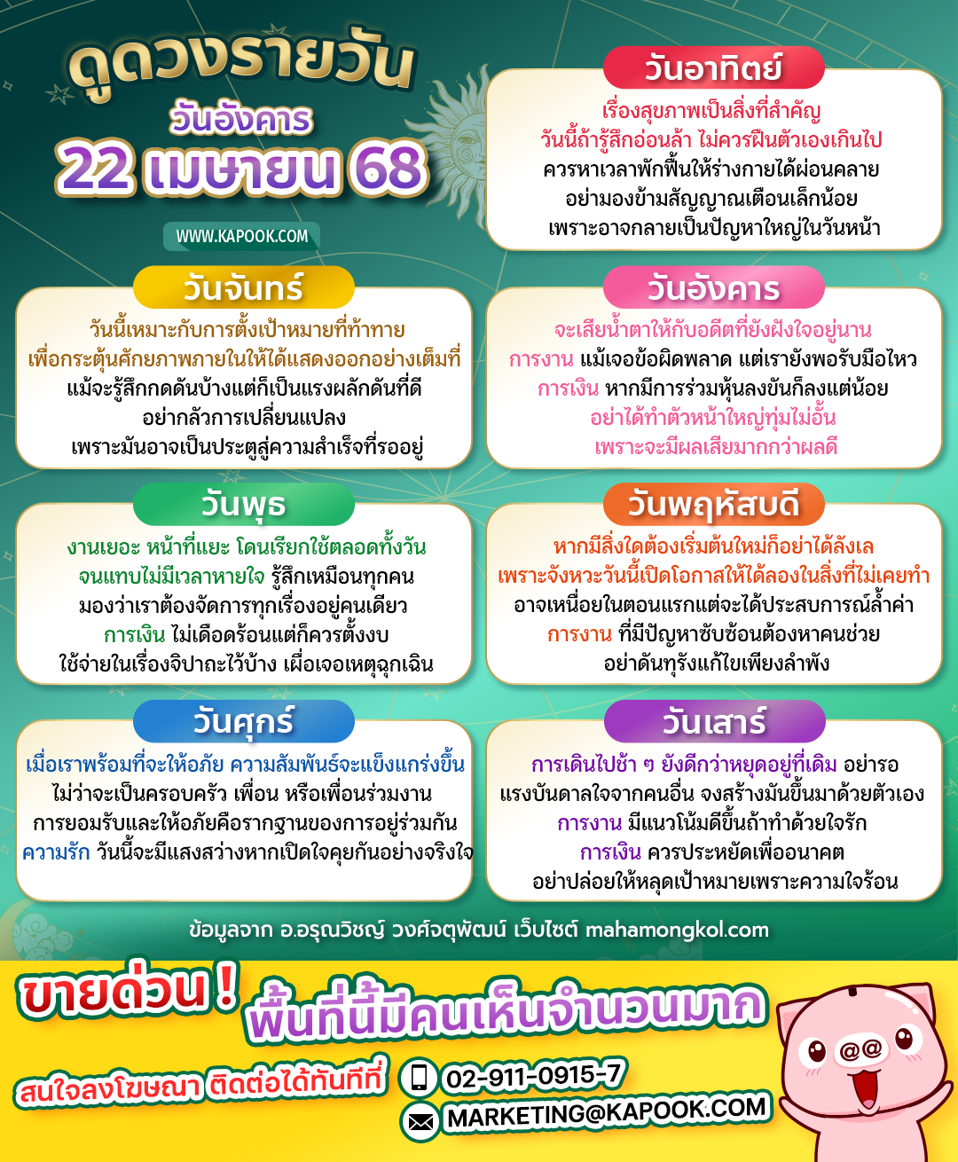ดูดวงรายวัน ดูดวงรายวัน