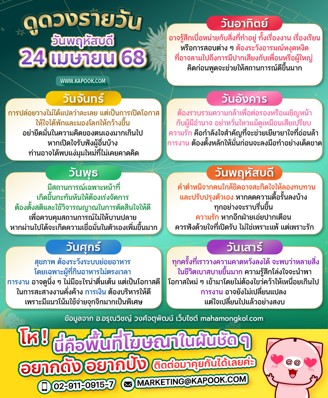 ดูดวงรายวัน ดูดวงรายวัน