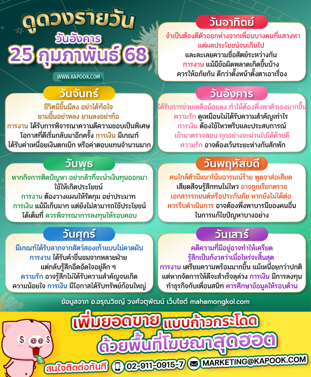 ดูดวงรายวัน ดูดวงรายวัน