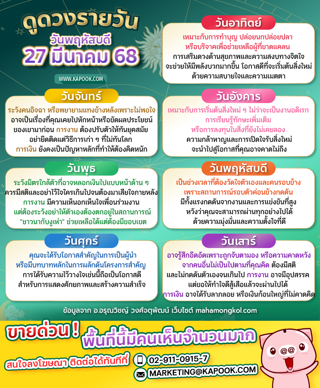 ดูดวงรายวัน ดูดวงรายวัน