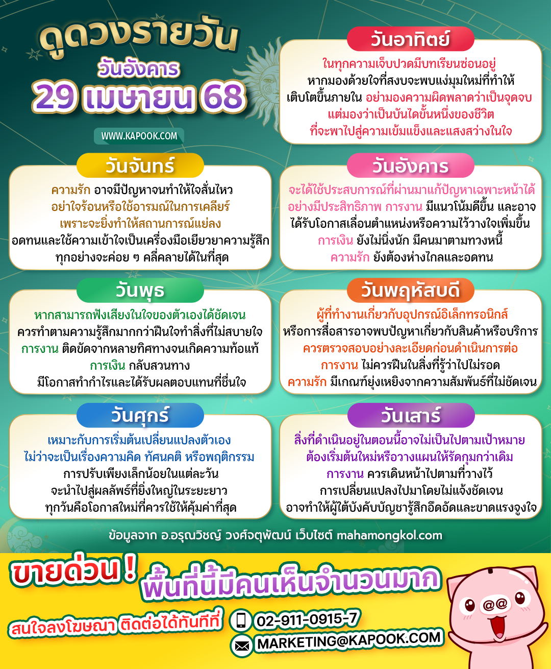 ดูดวงรายวัน ดูดวงรายวัน