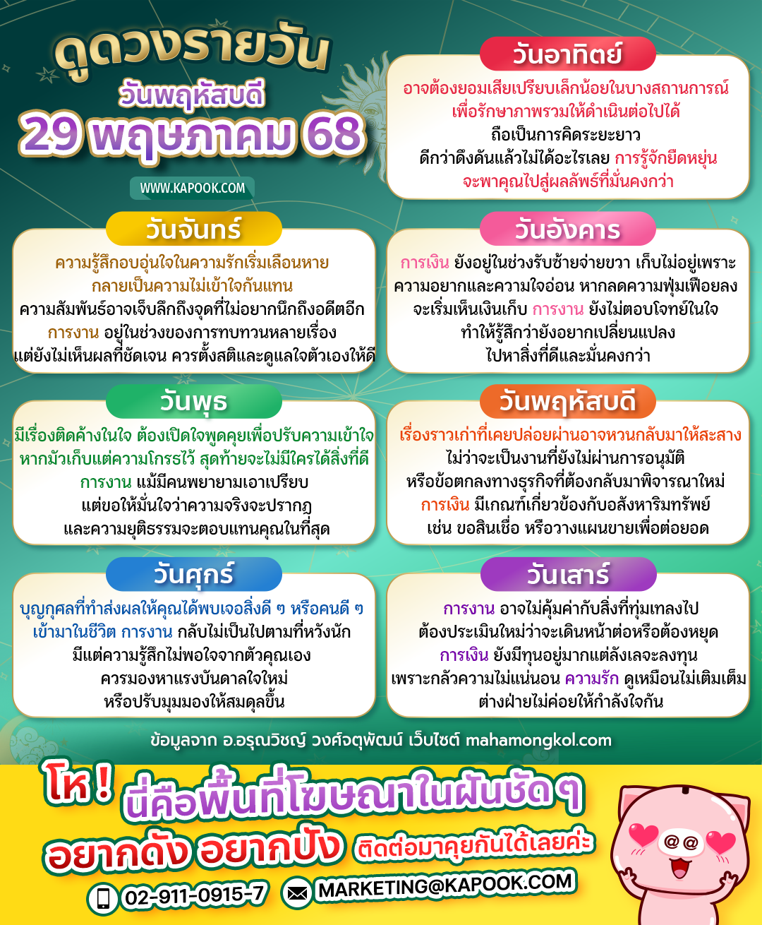 ดูดวงรายวัน ดูดวงรายวัน