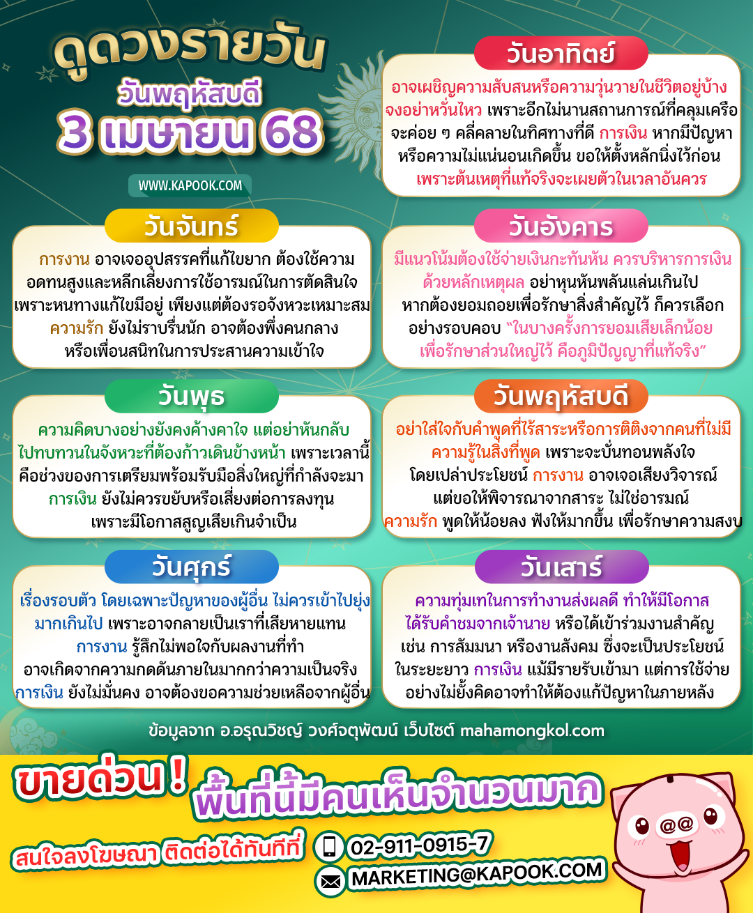 ดูดวงรายวัน ดูดวงรายวัน