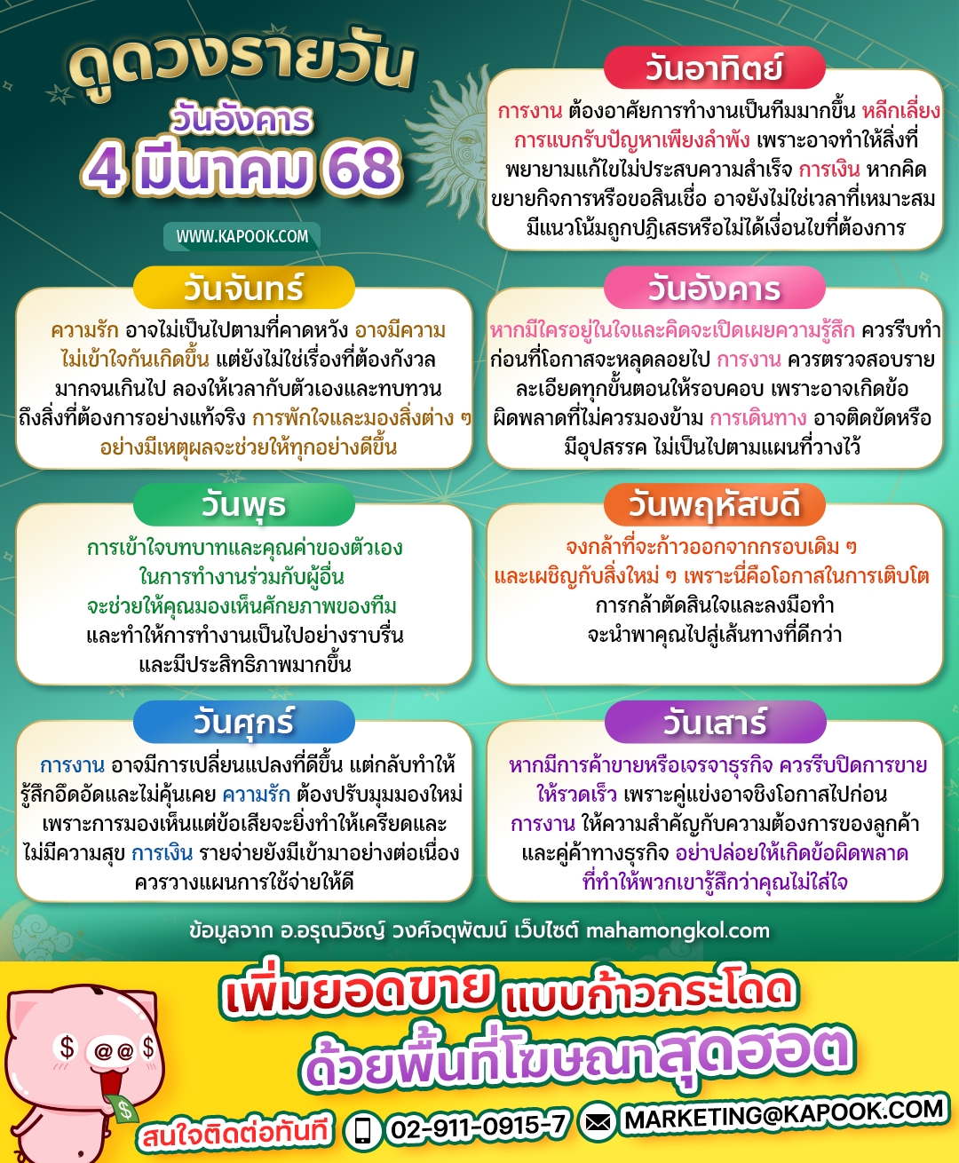 ดูดวงรายวัน ดูดวงรายวัน