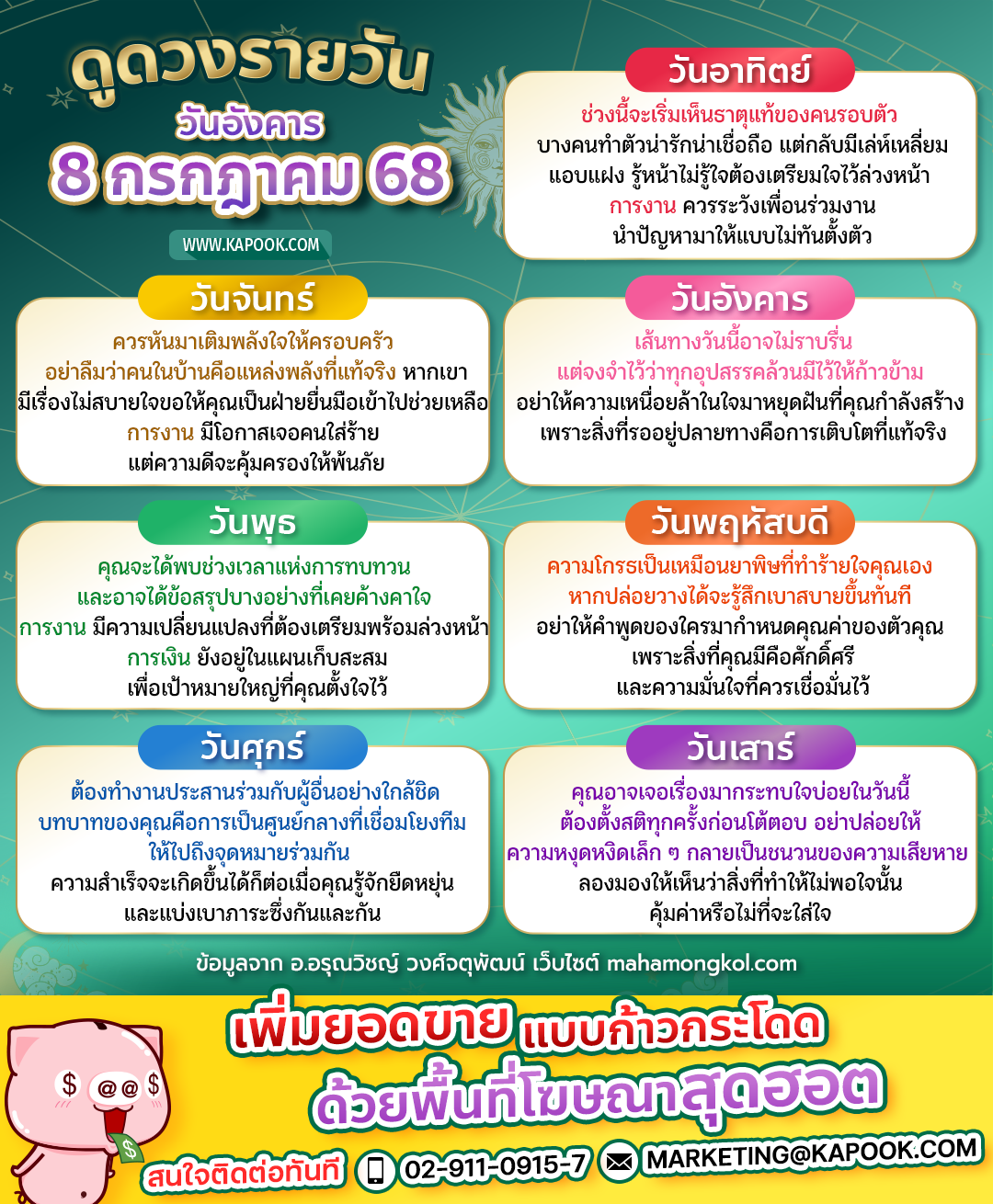 ดูดวงรายวัน ดูดวงรายวัน
