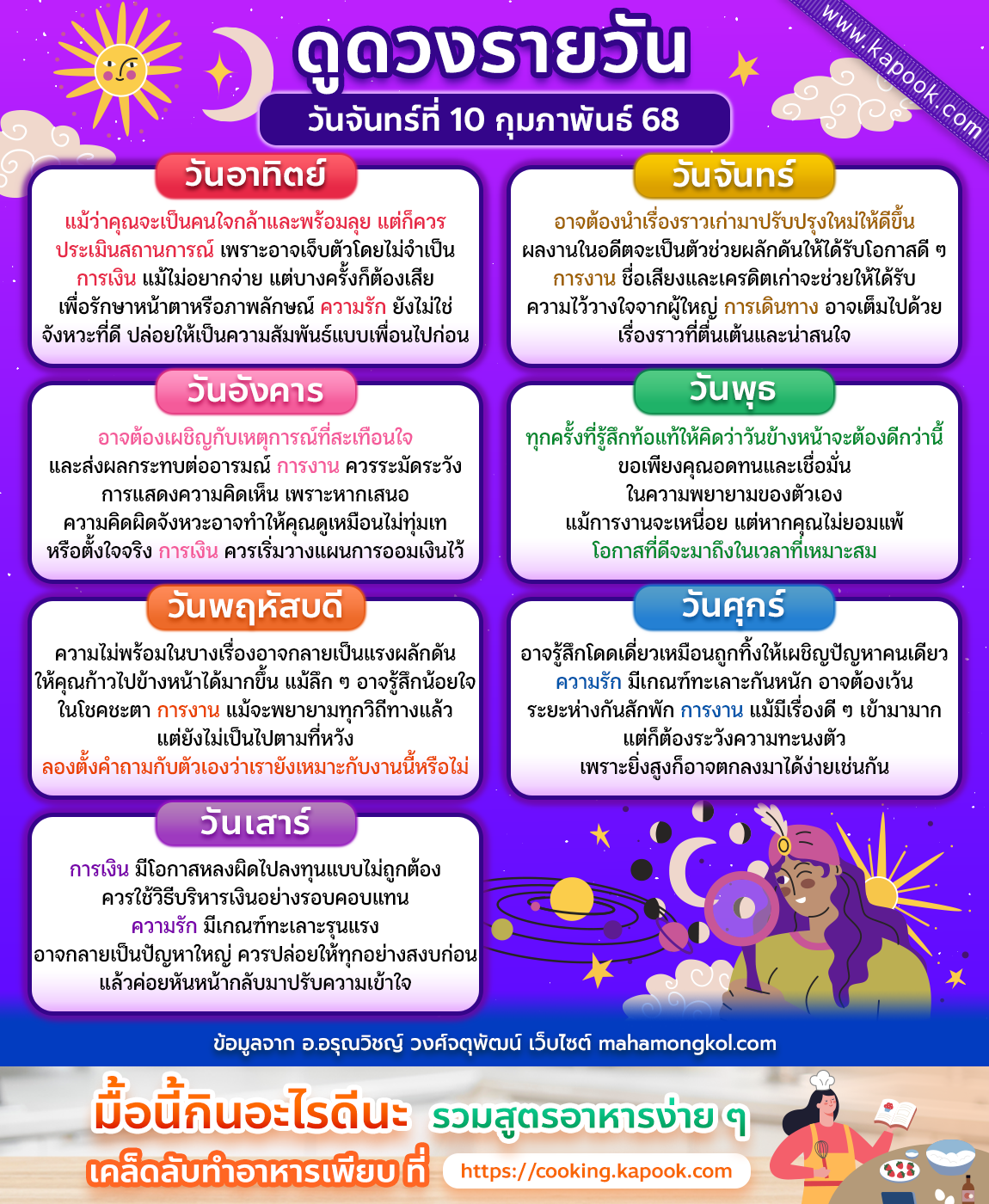 ดูดวงรายวัน ดูดวงรายวัน