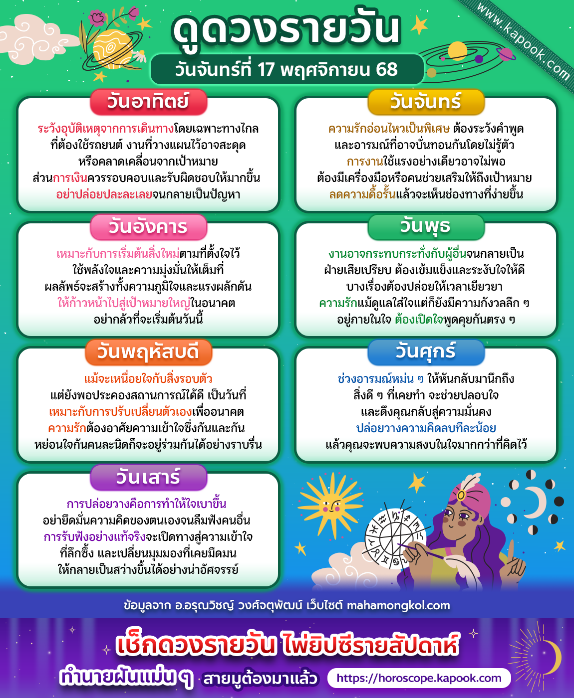 ดูดวงรายวัน ดูดวงรายวัน