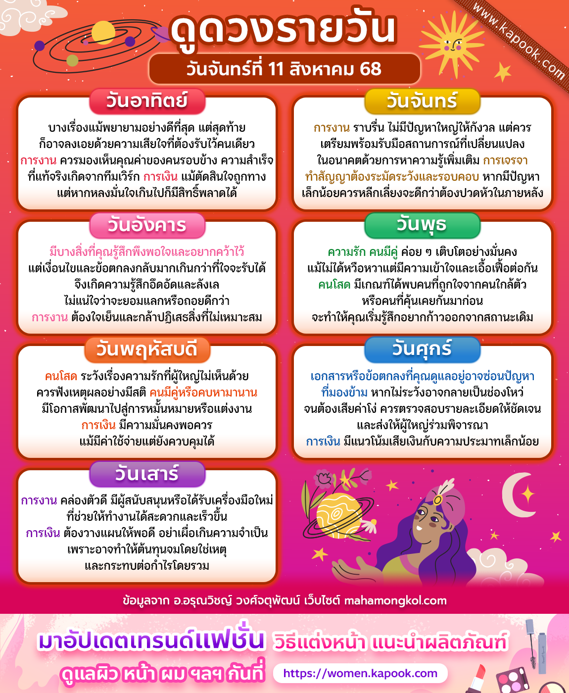 ดูดวงรายวัน ดูดวงรายวัน