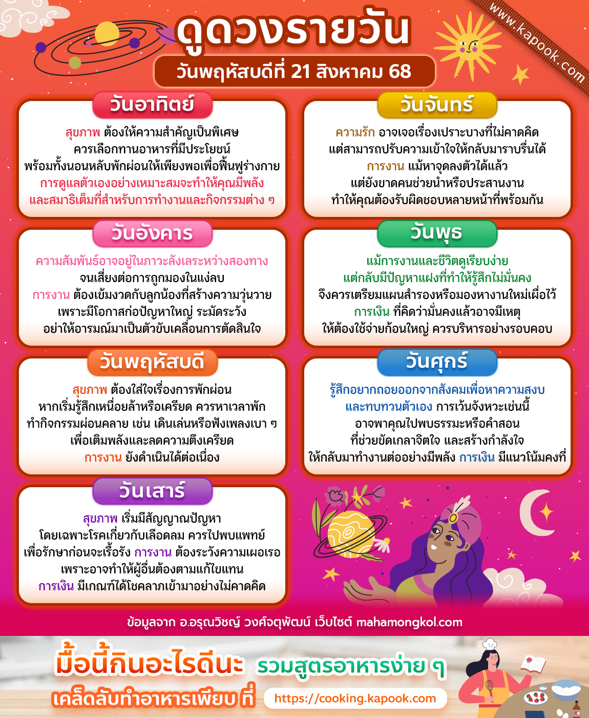 ดูดวงรายวัน ดูดวงรายวัน