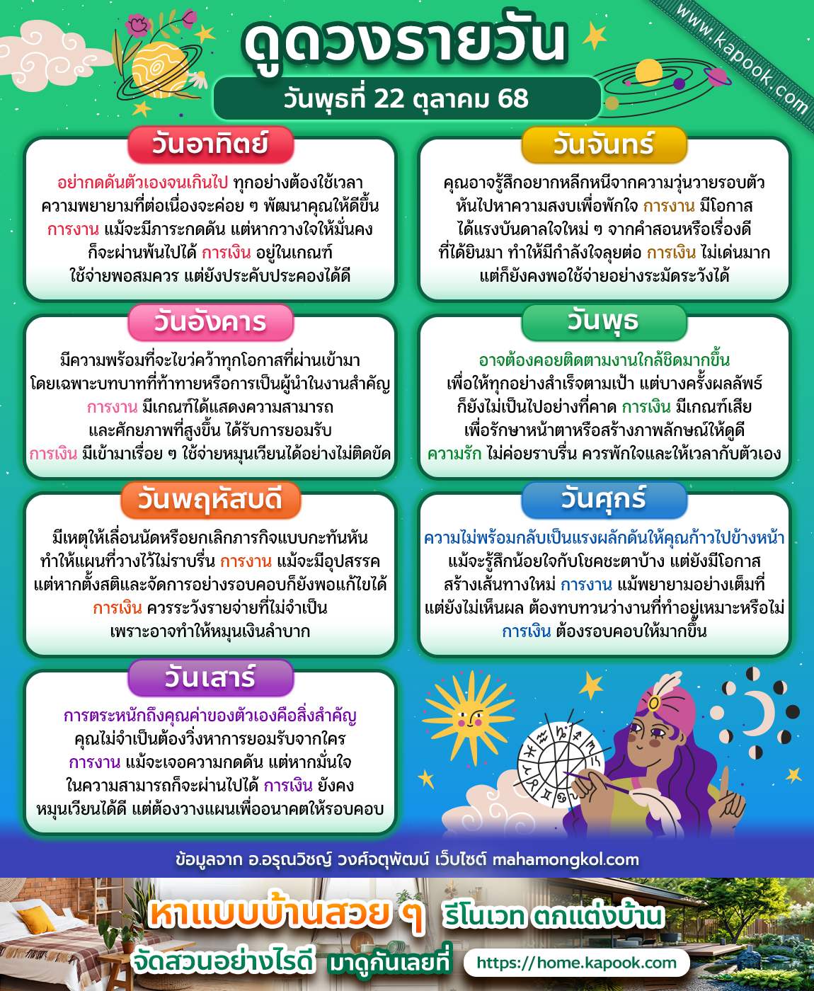 ดูดวงรายวัน ดูดวงรายวัน