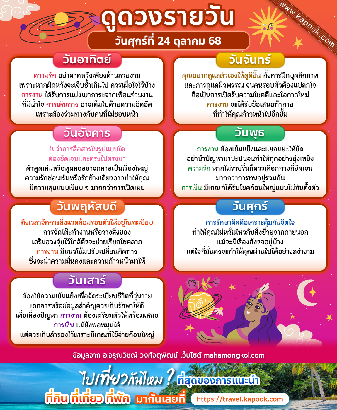 ดูดวงรายวัน ดูดวงรายวัน