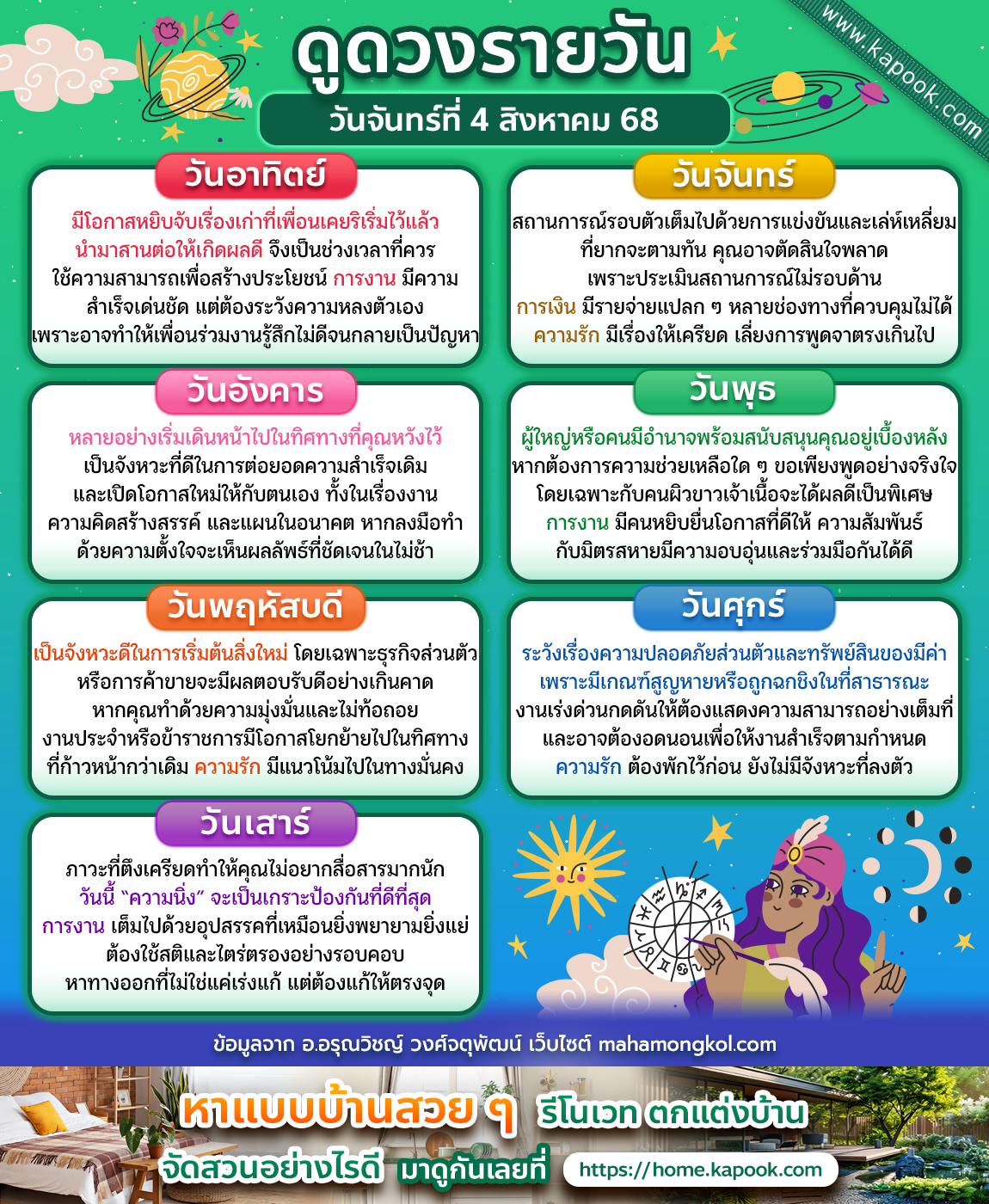 ดูดวงรายวัน ดูดวงรายวัน