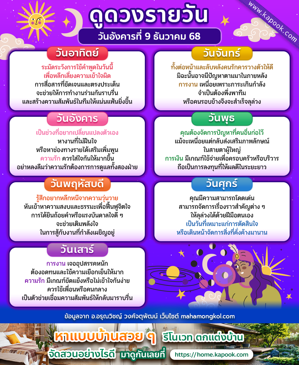 ดูดวงรายวัน ดูดวงรายวัน