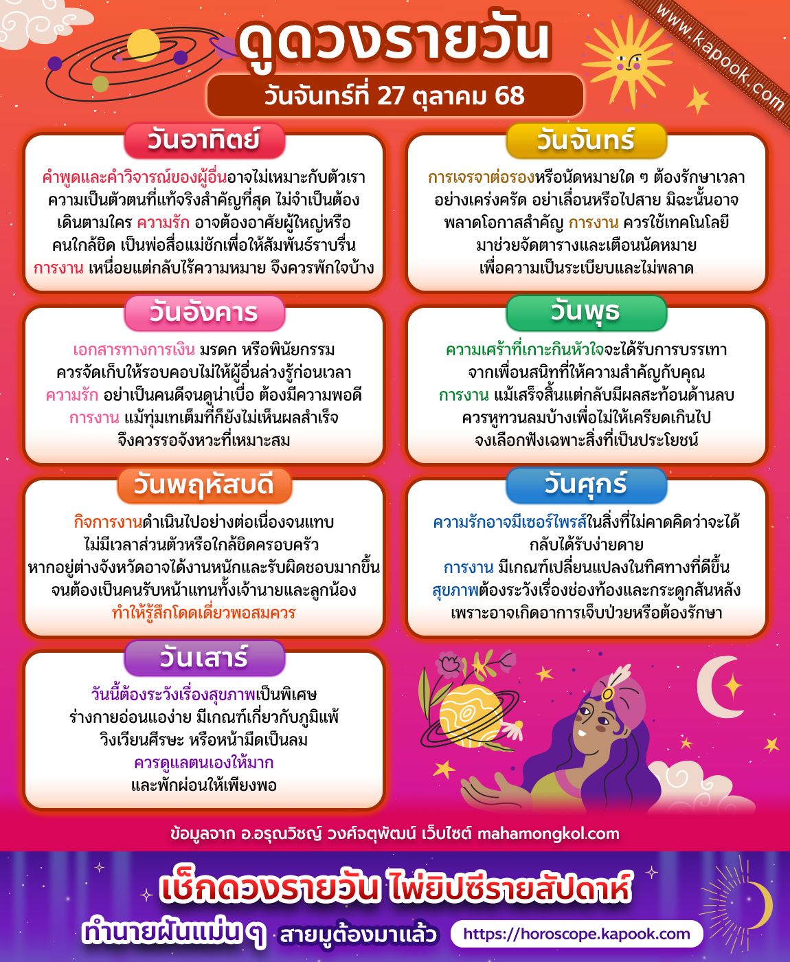 ดูดวงรายวัน ดูดวงรายวัน