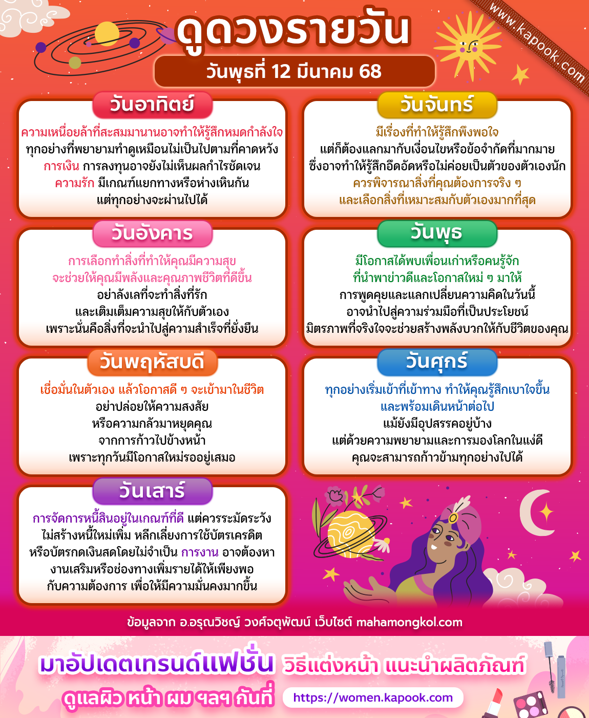 ดูดวงรายวัน ดูดวงรายวัน