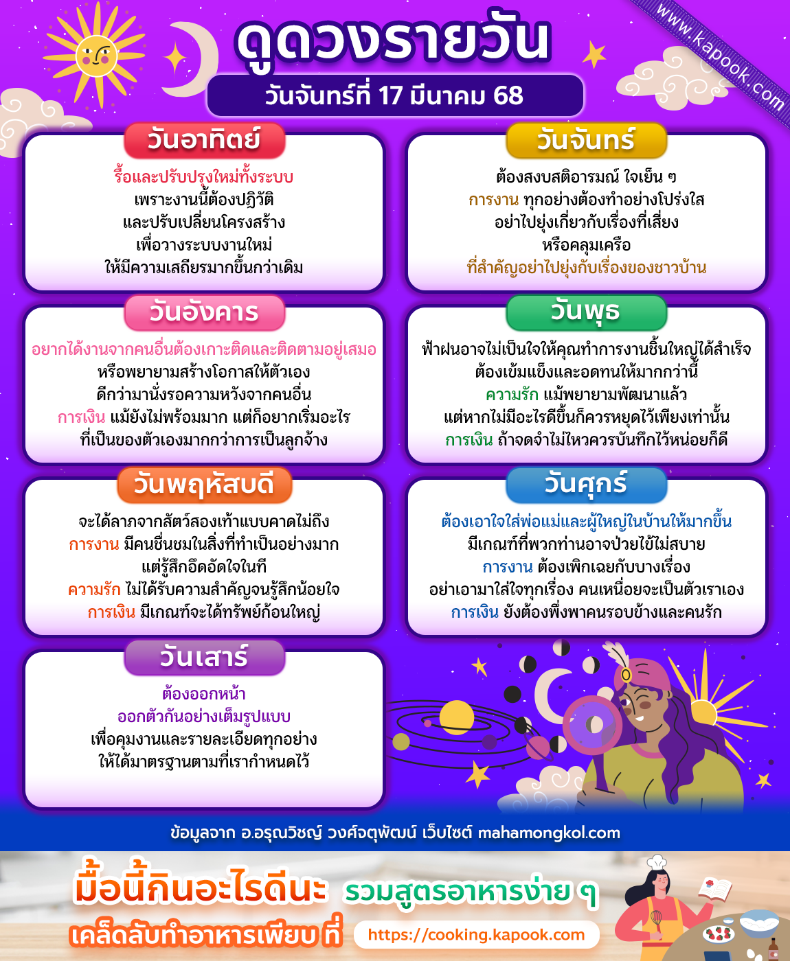 ดูดวงรายวัน ดูดวงรายวัน