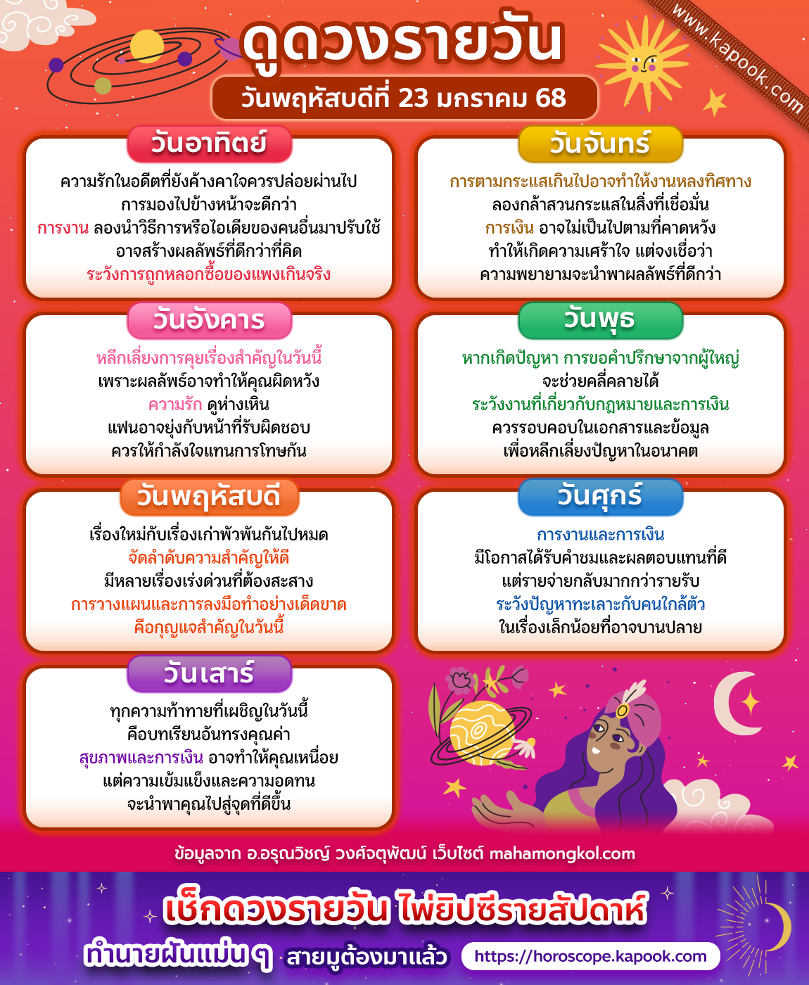 ดูดวงรายวัน ดูดวงรายวัน