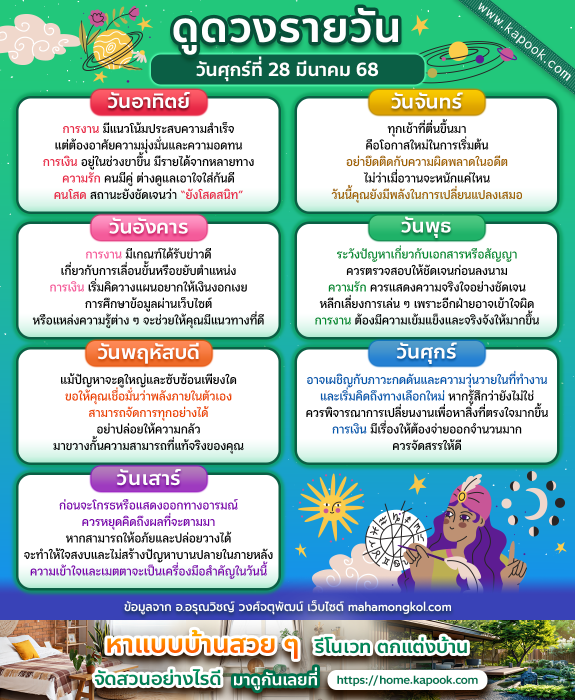 ดูดวงรายวัน ดูดวงรายวัน