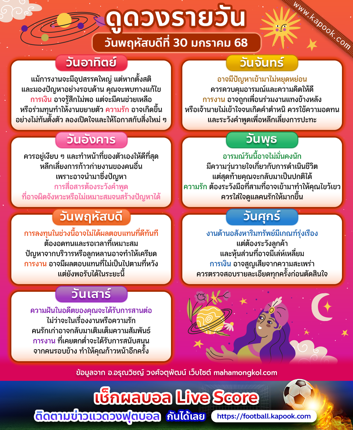 ดูดวงรายวัน ดูดวงรายวัน
