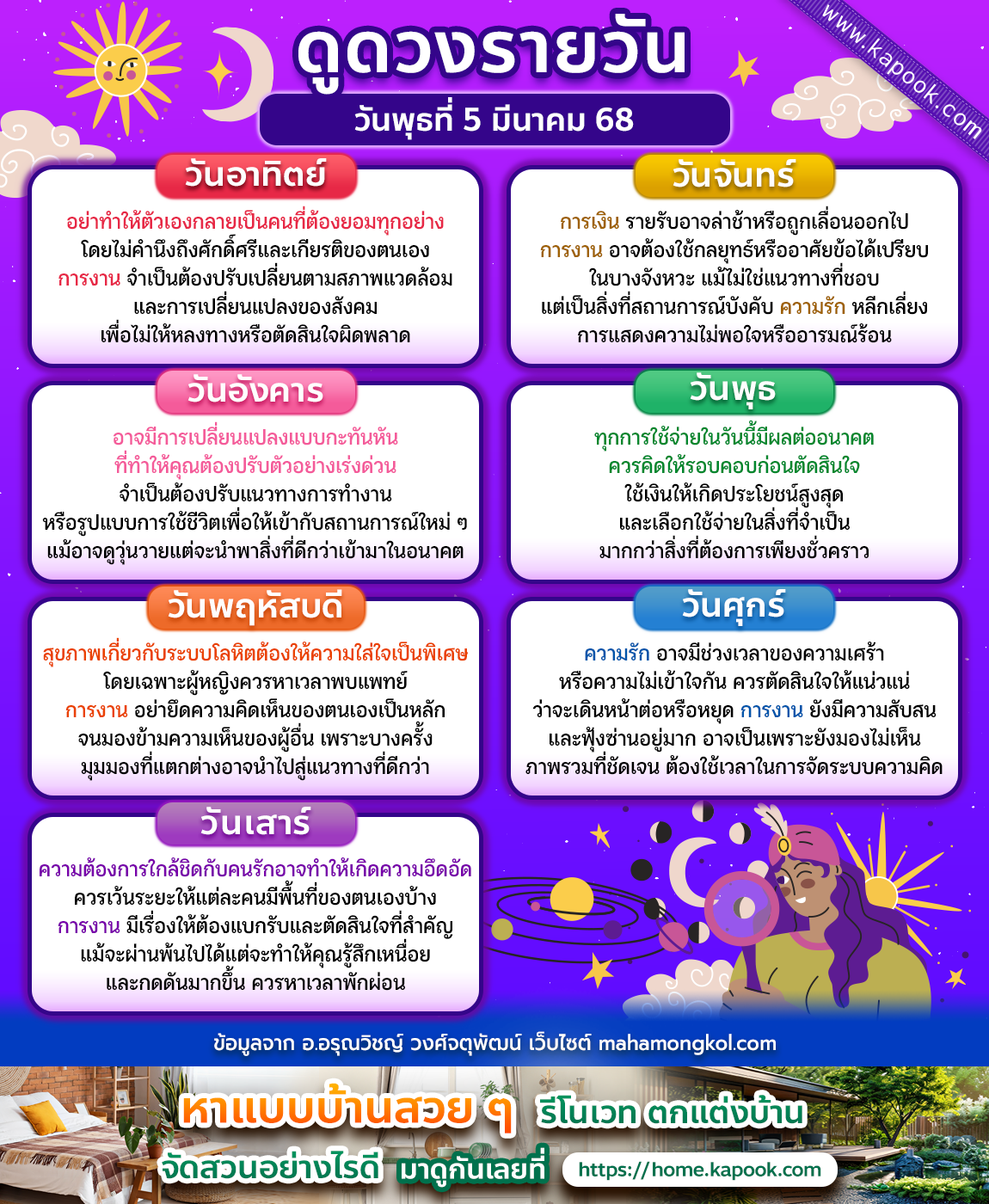 ดูดวงรายวัน ดูดวงรายวัน