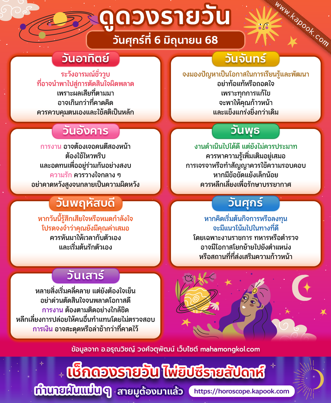 ดูดวงรายวัน ดูดวงรายวัน