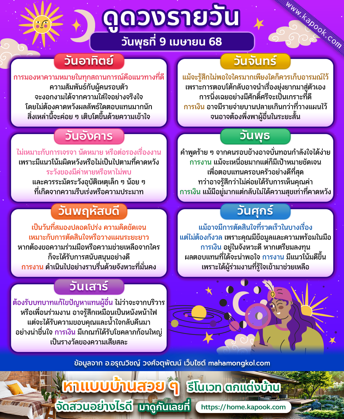 ดูดวงรายวัน ดูดวงรายวัน