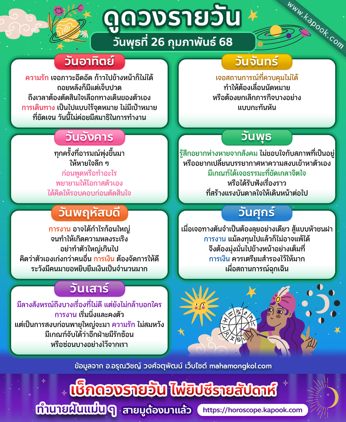 ดูดวงรายวัน ดูดวงรายวัน