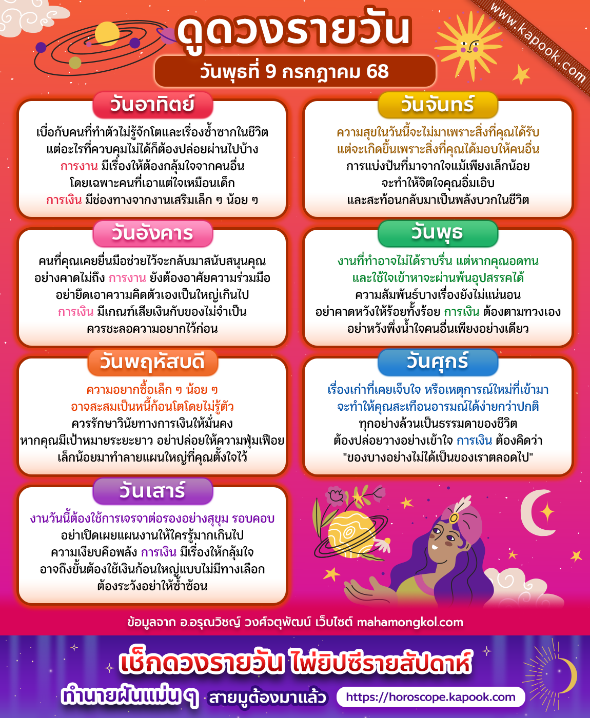 ดูดวงรายวัน ดูดวงรายวัน