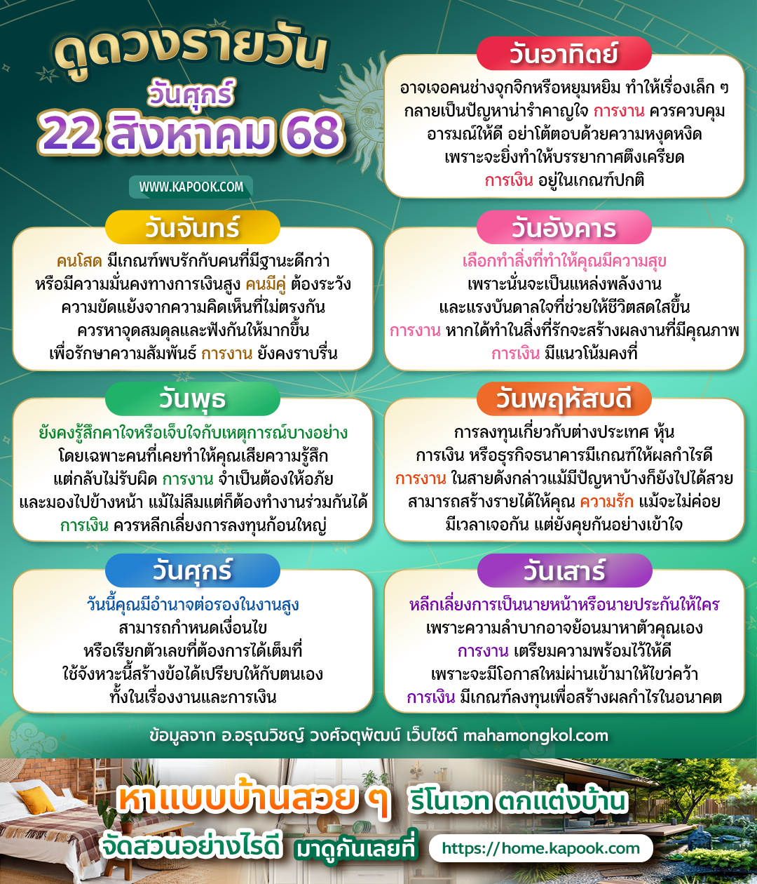 ดูดวงรายวัน ดูดวงรายวัน
