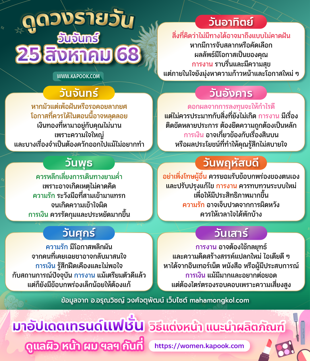 ดูดวงรายวัน ดูดวงรายวัน