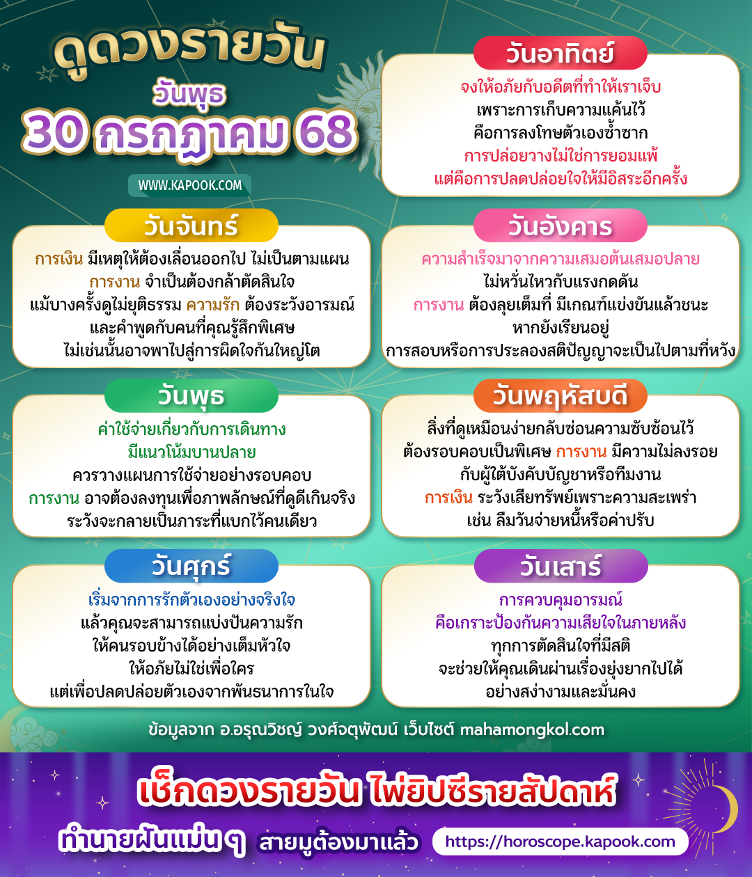 ดูดวงรายวัน ดูดวงรายวัน