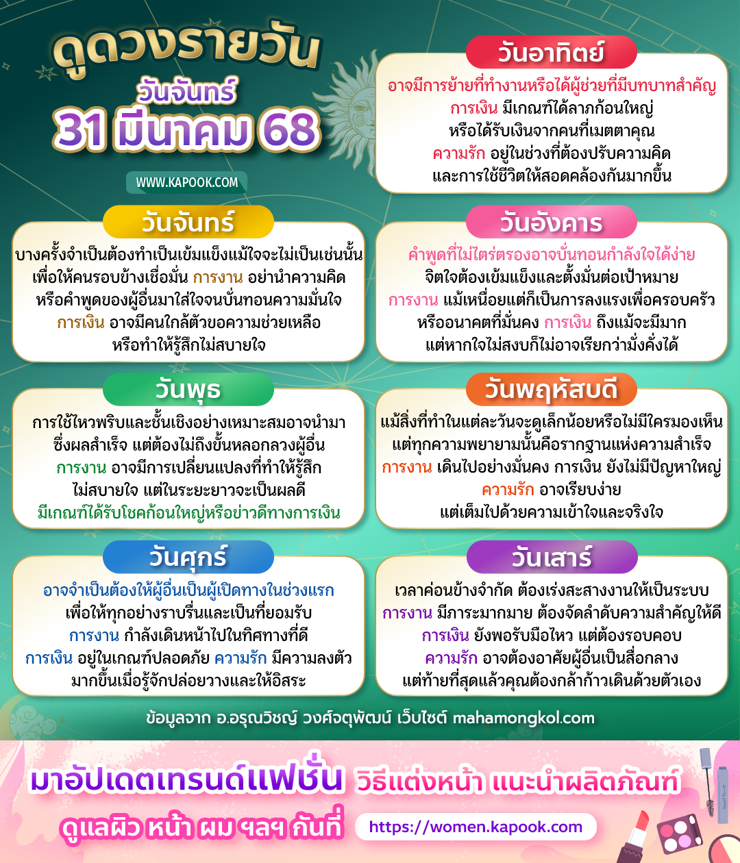 ดูดวงรายวัน ดูดวงรายวัน