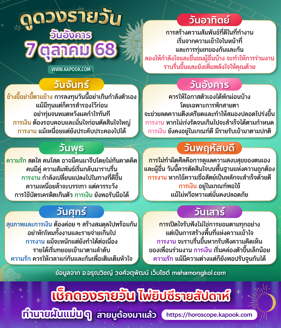 ดูดวงรายวัน ดูดวงรายวัน