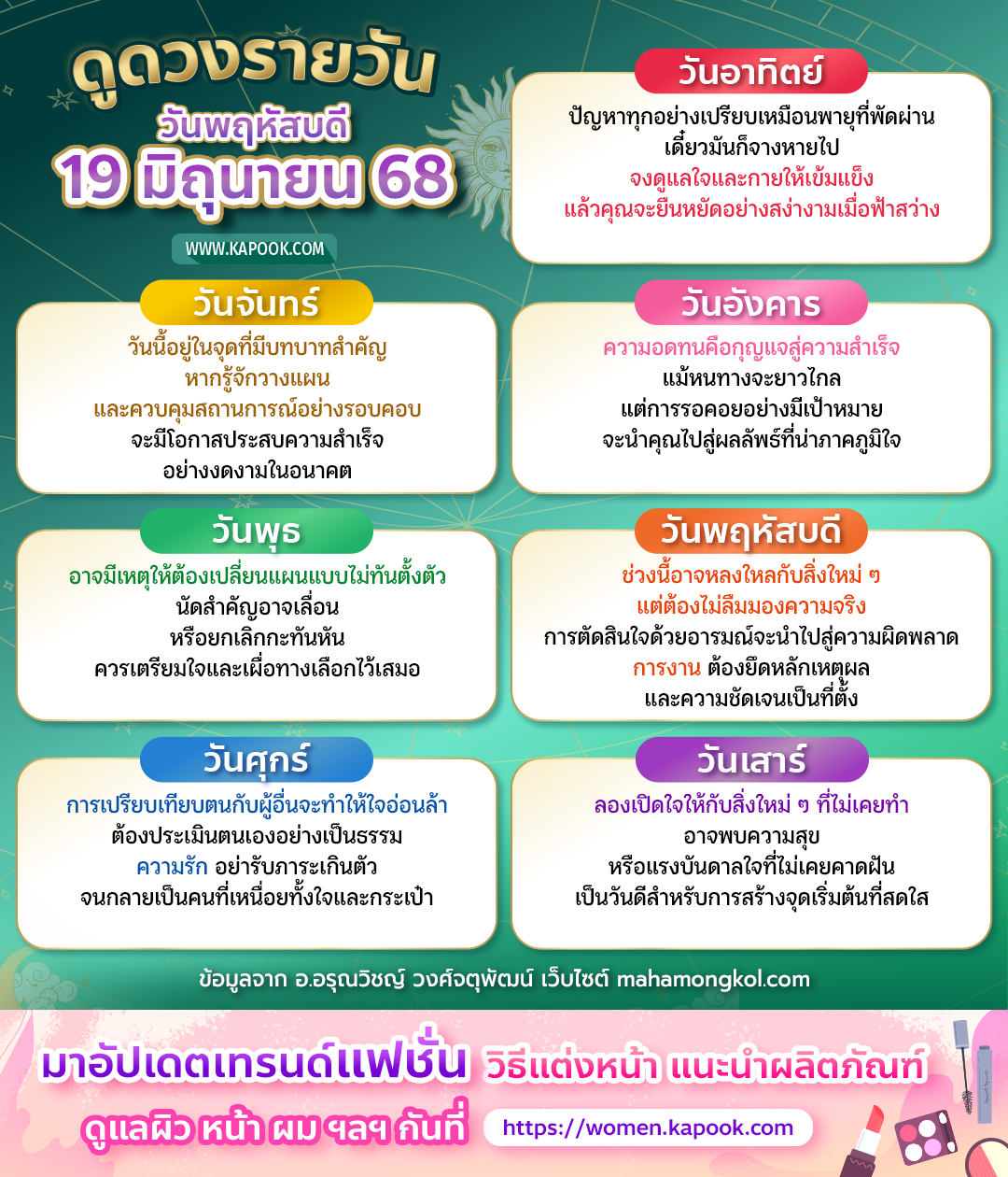 ดูดวงรายวัน ดูดวงรายวัน