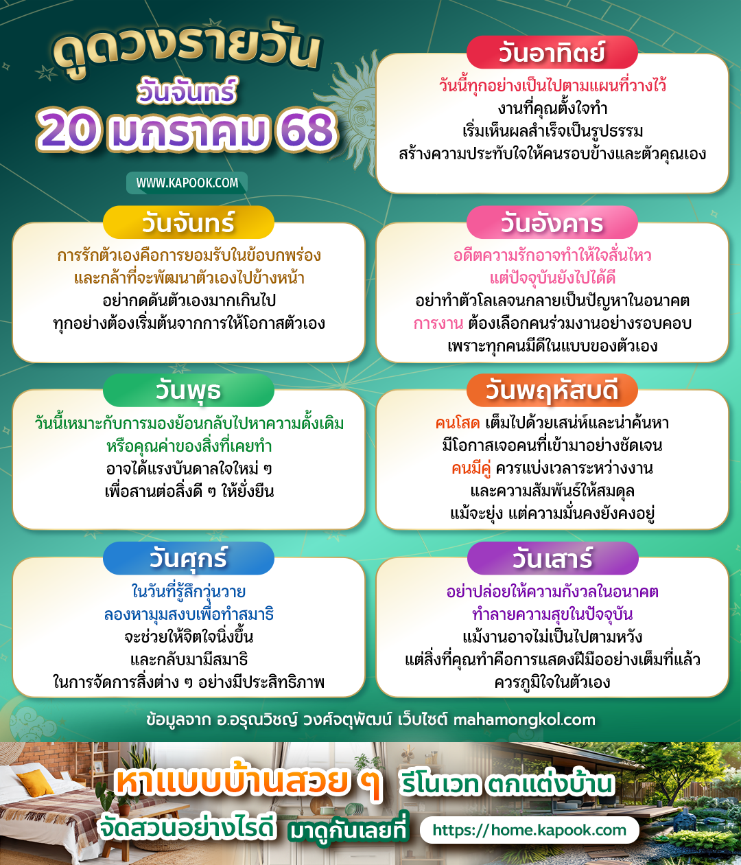 ดูดวงรายวัน ดูดวงรายวัน