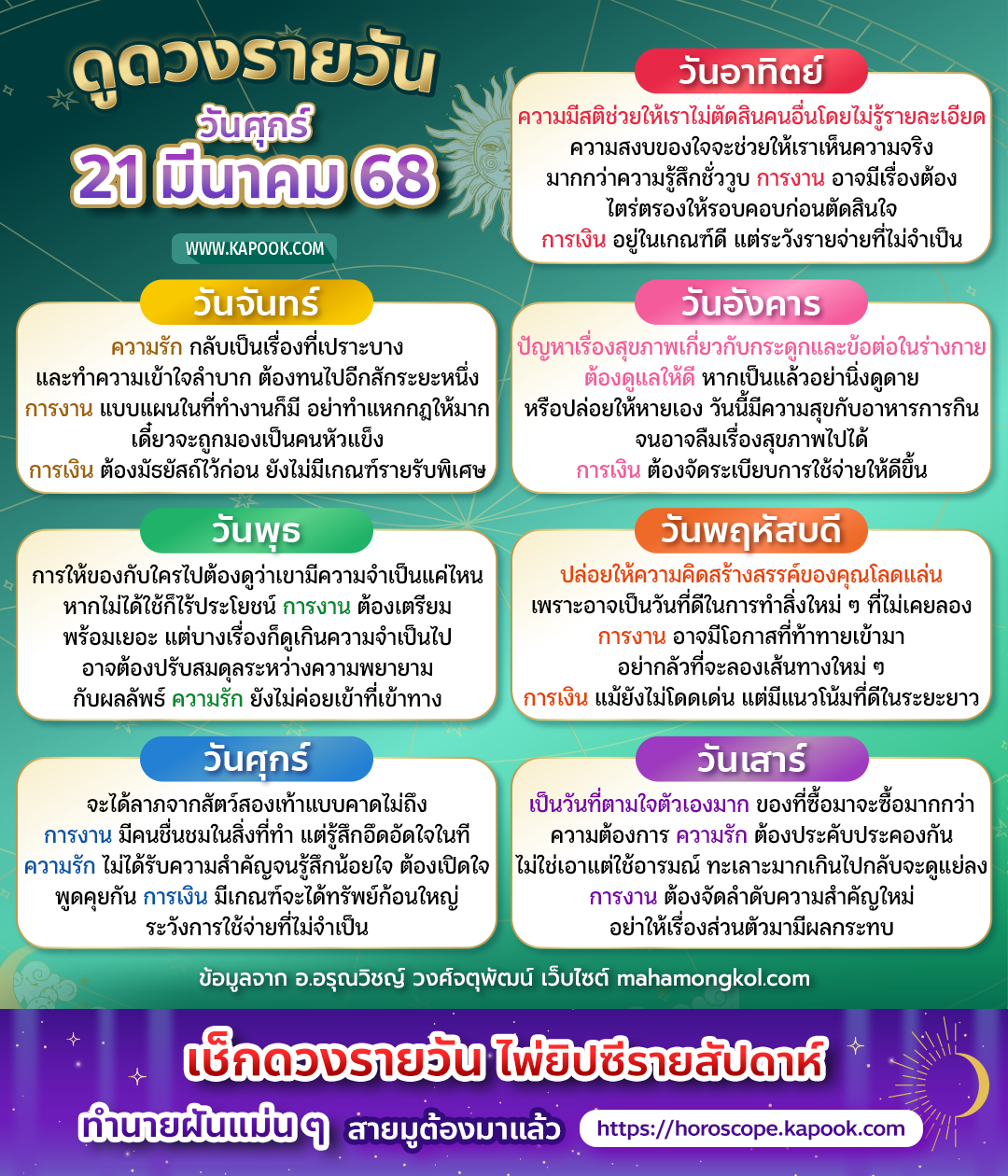 ดูดวงรายวัน ดูดวงรายวัน