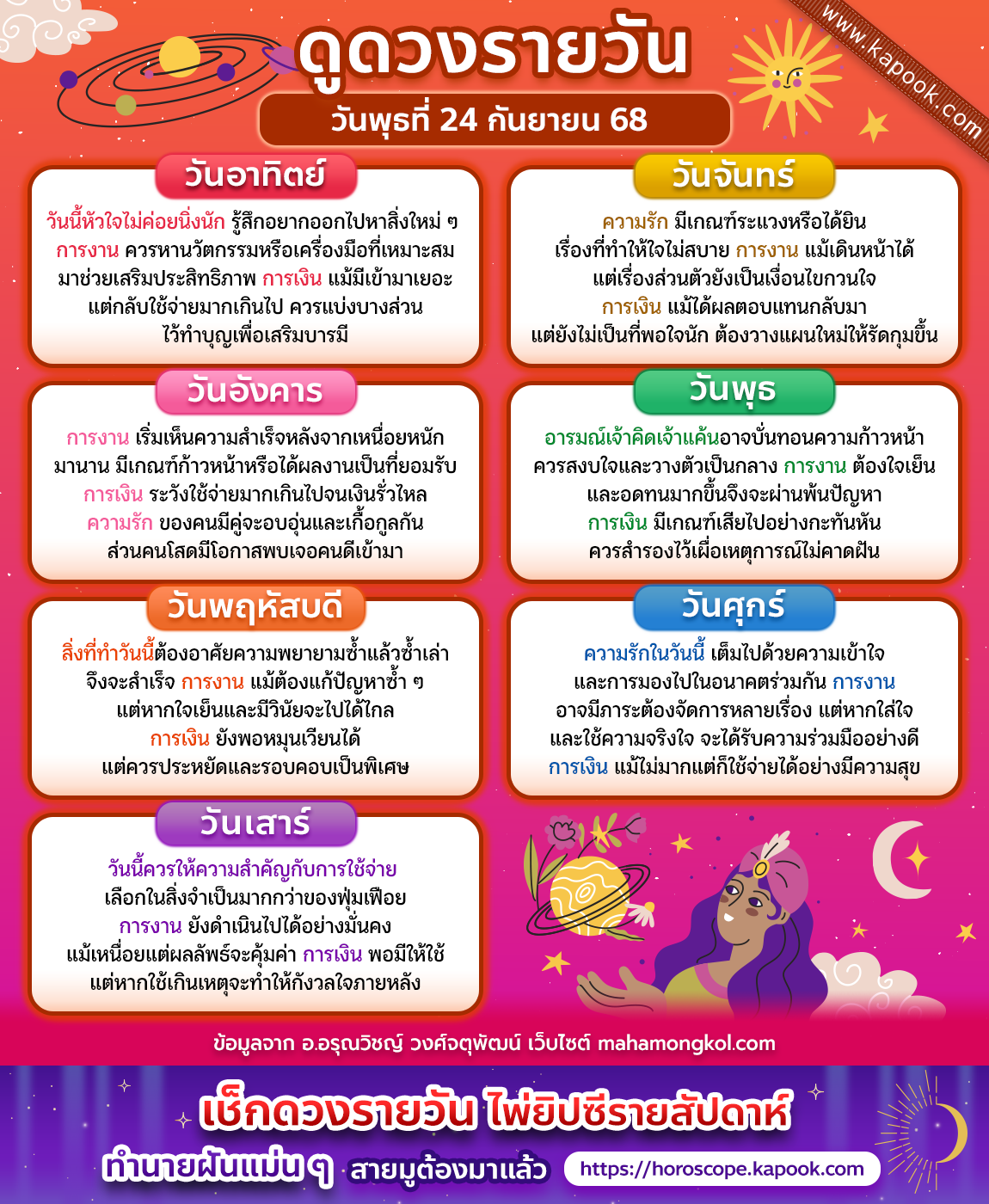 ดูดวงรายวัน ดูดวงรายวัน