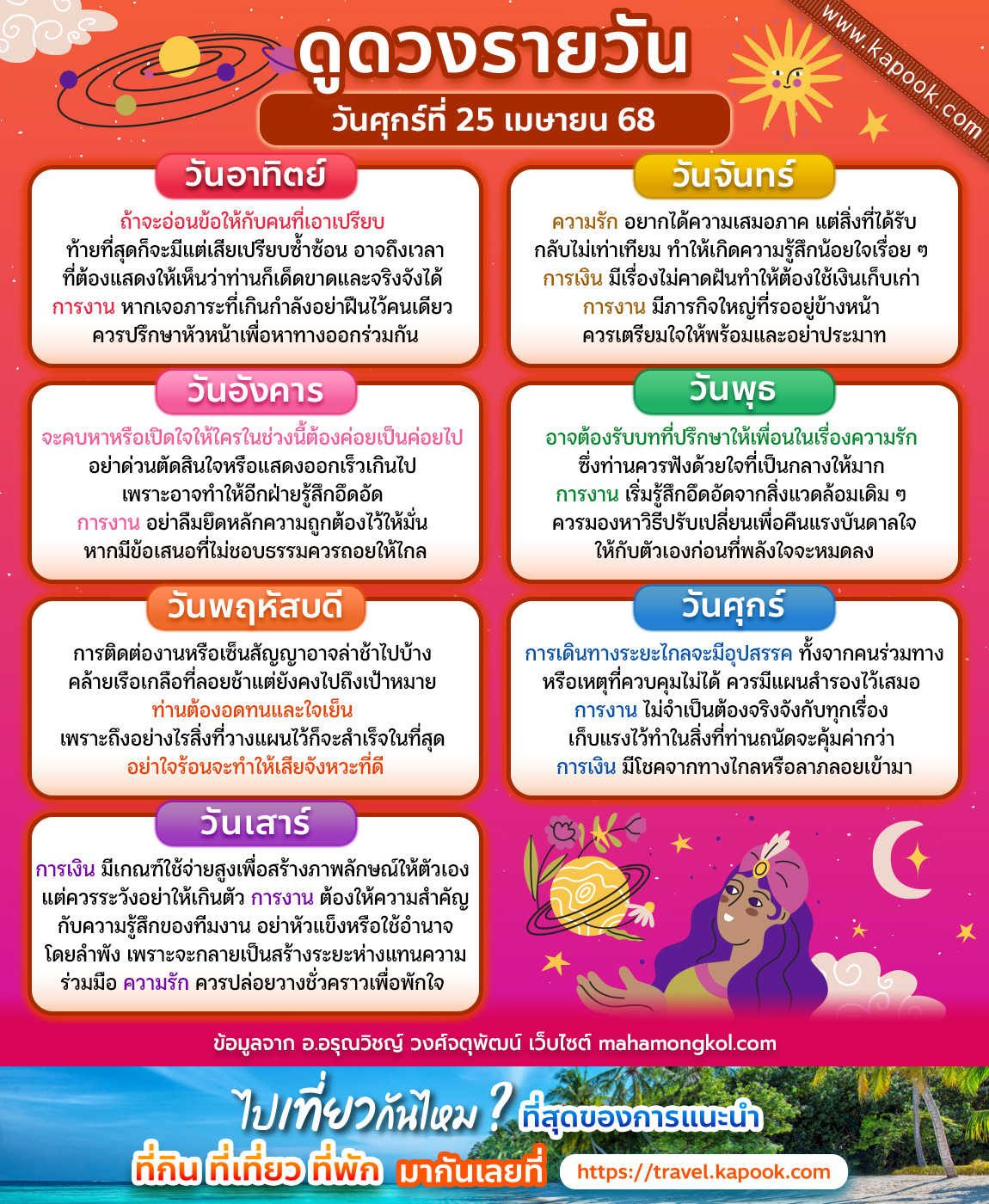 ดูดวงรายวัน ดูดวงรายวัน