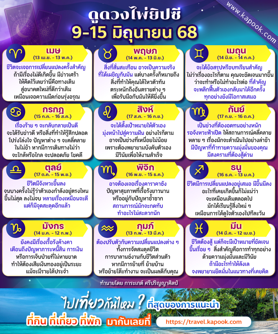 ดูดวงไพ่ยิปซี ดูดวงไพ่ยิปซี