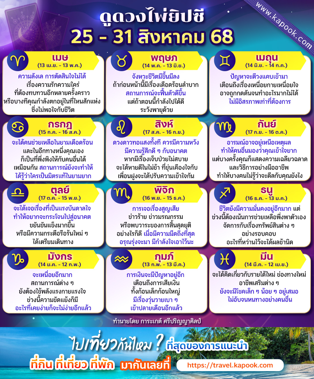 ดูดวงไพ่ยิปซี ดูดวงไพ่ยิปซี