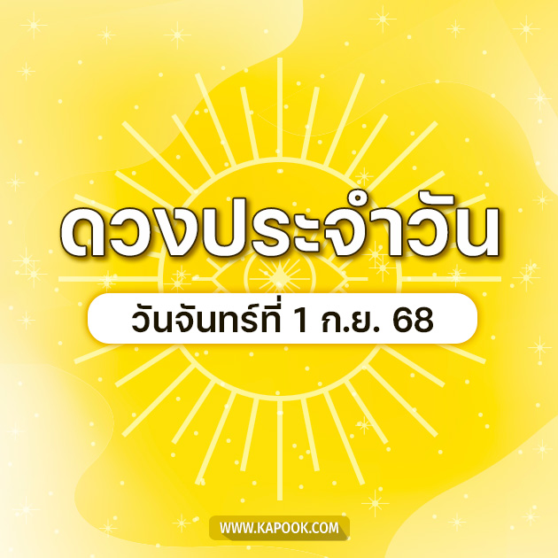 ดูดวงรายวัน ดูดวงรายวัน