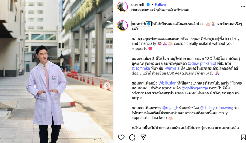 อู๋ สมิทธิ์ จากดารานักแสดงช่อง 3 สู่การเป็นคุณหมอจริง อู๋ สมิทธิ์ จากดารานักแสดงช่อง 3 สู่การเป็นคุณหมอจริง