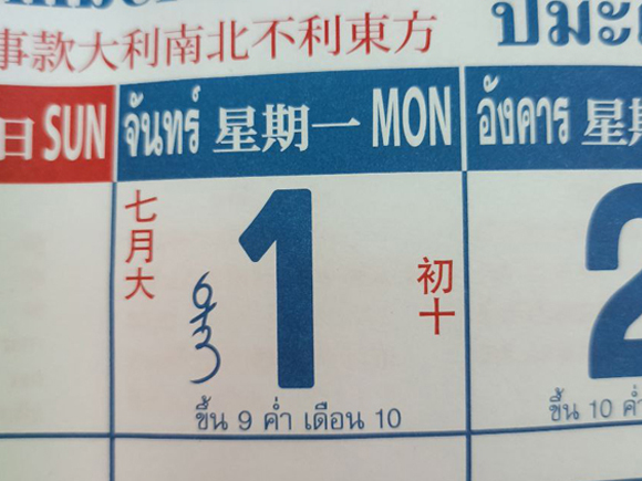 เลขเด็ดปฏิทินจีน หวยเด็ดงวดนี้ 1 ก.ย. 68 เลขเด็ดปฏิทินจีน หวยเด็ดงวดนี้ 1 ก.ย. 68