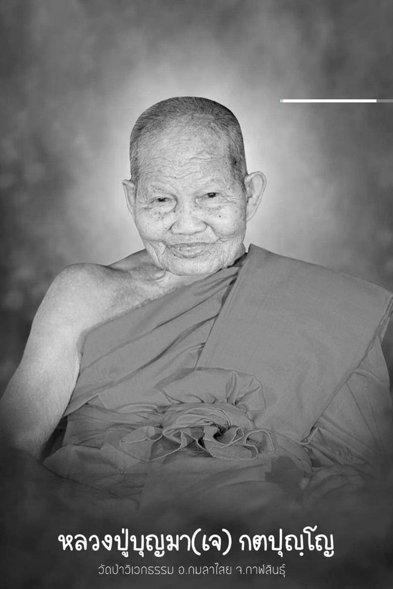 หลวงปู่เจ ละสังขาร หลวงปู่เจ ละสังขาร