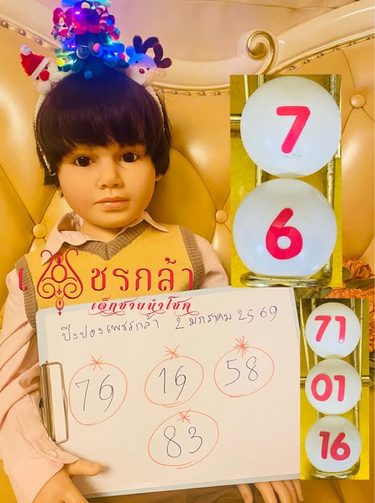 หวยปิงปอง น้องเพชรกล้า เลขเด็ดงวดนี้ 2 ม.ค. 69 หวยปิงปอง น้องเพชรกล้า เลขเด็ดงวดนี้ 2 ม.ค. 69