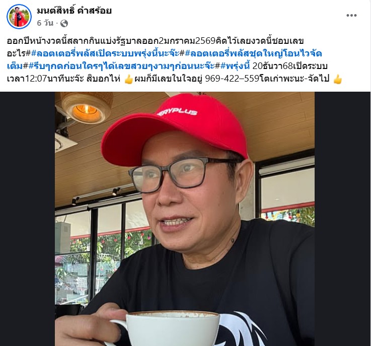 มนต์สิทธิ์ คำสร้อย เลขเด็ดงวดนี้ 2 ม.ค. 69 มนต์สิทธิ์ คำสร้อย เลขเด็ดงวดนี้ 2 ม.ค. 69