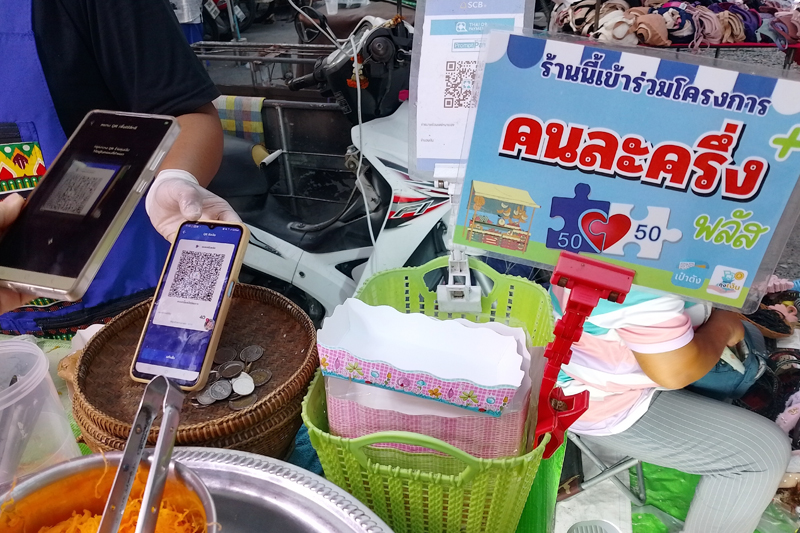 คนละครึ่งพลัส เฟส 2 คนละครึ่งพลัส เฟส 2