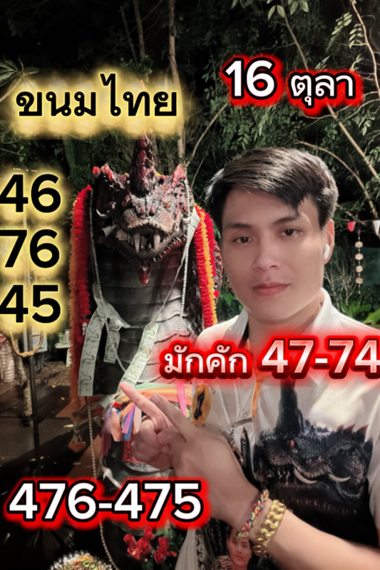 หวย อ.น๊อตตี้ เลขเด็ดงวดนี้ 16 ต.ค. 68 หวย อ.น๊อตตี้ เลขเด็ดงวดนี้ 16 ต.ค. 68