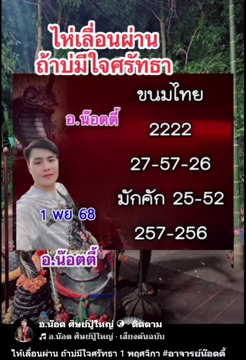 หวย อ.น๊อตตี้ เลขเด็ดงวดนี้ 1 พ.ย. 68 หวย อ.น๊อตตี้ เลขเด็ดงวดนี้ 1 พ.ย. 68