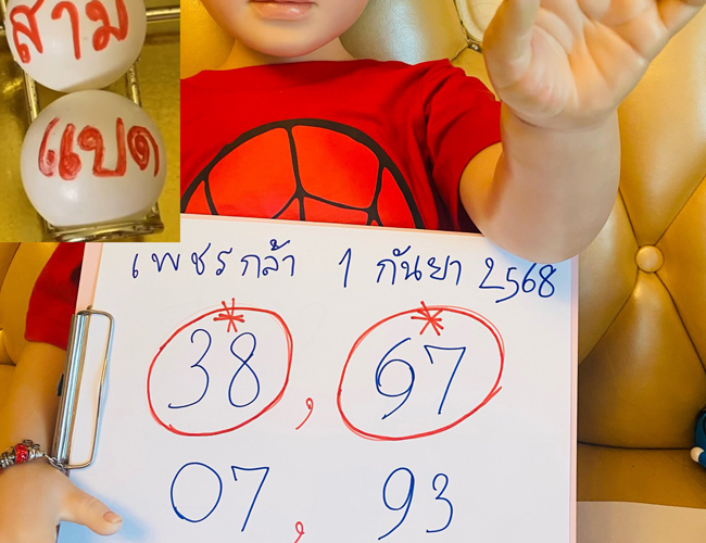 หวยเพชรกล้า เลขเด็ดงวดนี้ 1 ก.ย. 68 หวยเพชรกล้า เลขเด็ดงวดนี้ 1 ก.ย. 68